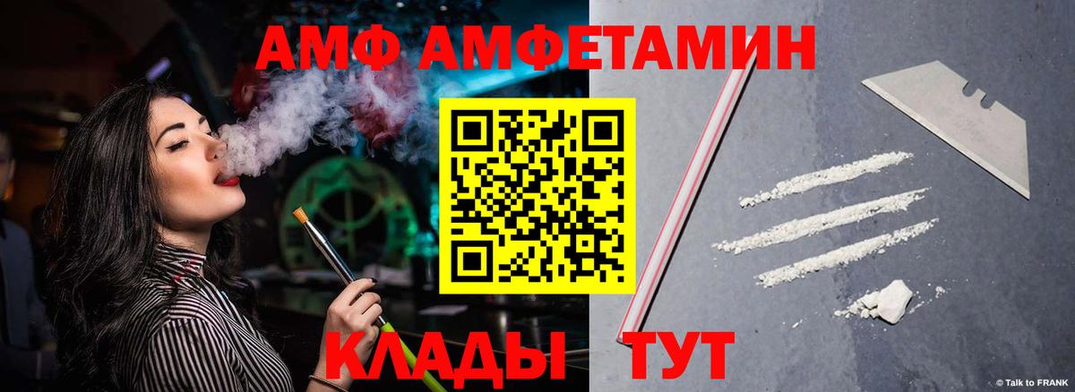 Amphetamine Premium Энгельс