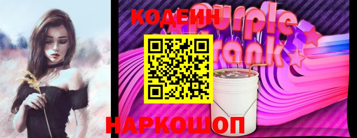 Энгельс  Codein напиток Lean (лин)  Вход с VPN  Codein напиток Lean (лин) 