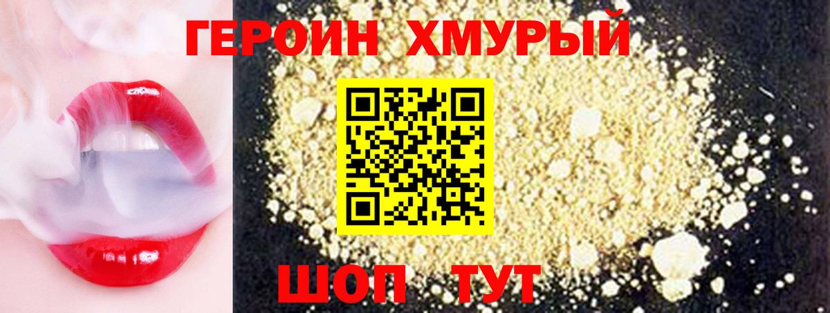 Героин белый Энгельс
