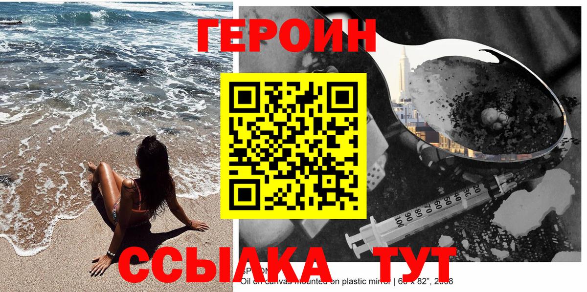 Энгельс  Героин  Вход с VPN  Героин белый 